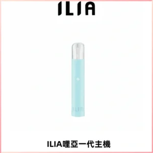 ILIA哩亞一代主機 哩亞電子煙煙桿 適配relx sp2s等一代煙彈