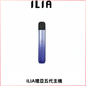 ILIA Ultra五代電子煙霧化煙桿 通用4 5代relx6代煙彈