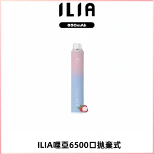 ILIA BAR 4哩啞一次性大容量6500Puffs拋棄式電子煙