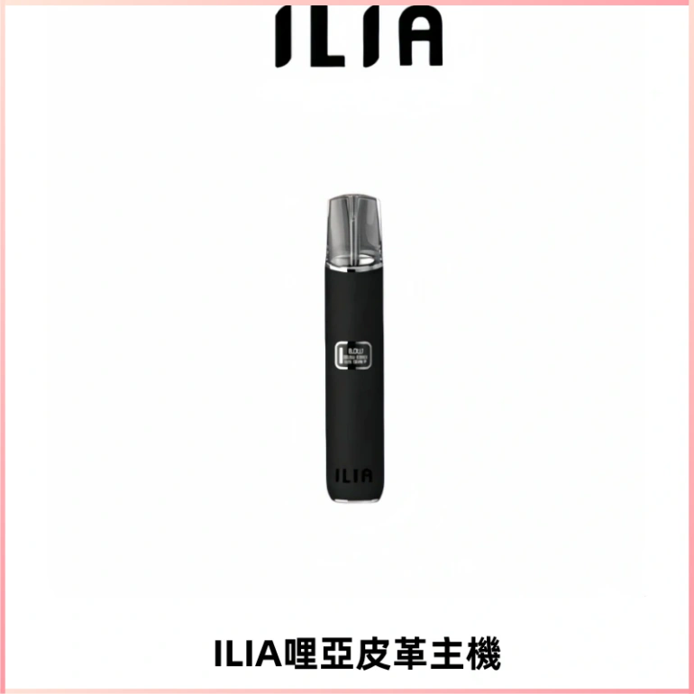 ILIA哩亞布紋主機革調系列 霧化皮革煙桿 通用一代煙彈