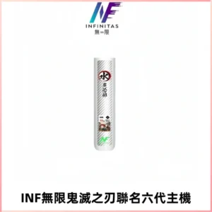INF無限鬼滅之刃聯名六代電子煙主機 通用4/5/6代