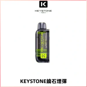 KEYSTONE FLEX-3 鑰石大容量25000口專彈專機套裝