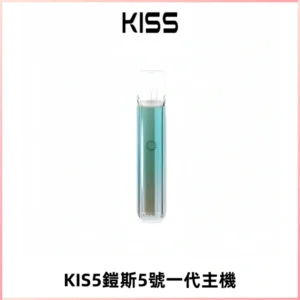 KISS鎧斯5號一代主機 KIS5霧化煙桿|適配一代煙彈#熱銷推薦#
