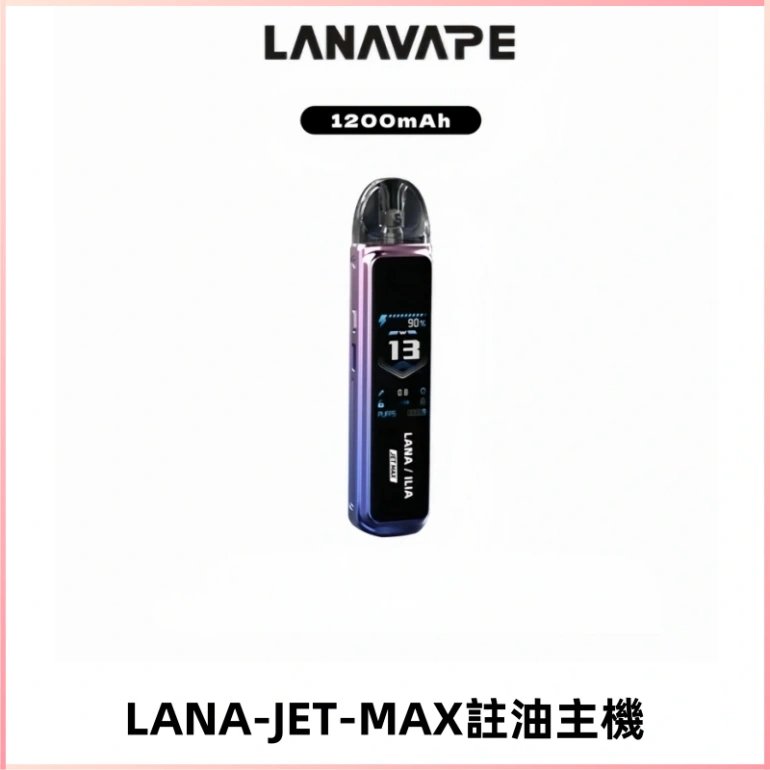 LANA JET MAX 註油設備LANA側注油式主機套裝|智能顯示屏