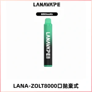 LANA ZOLT8000口拋棄式可充電一次性電子煙【多種口味】
