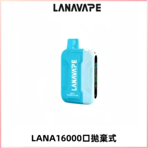 LANA Ultra II16000口一次性電子煙 磁吸式換彈可拆卸