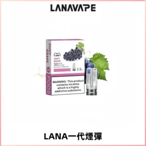 LANAVAPE煙彈 LANA一代電子煙霧化彈 兼容各式一代主機