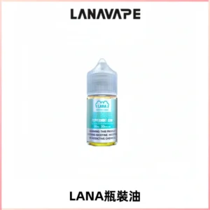 LANA拉娜30ml煙油|30MG冰感強勁清涼口感升級【正品現發】