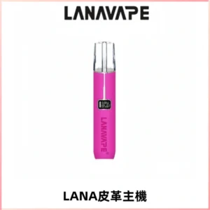 LANAVAPE皮革主機大功率 兩檔調節發光顯示屏 通用一代煙彈