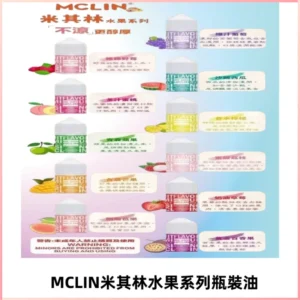 MCLIN米其林水果系列瓶裝油電子煙油【無涼首選】
