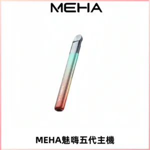 Meha Crush 五代主機|氛圍燈智能電子煙・三檔功率調節