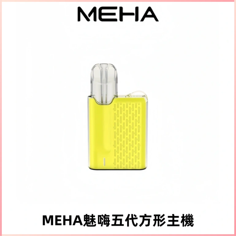 MEHA魅嗨五代方形主機 充電式換彈迷你方形煙桿#大功率主機#