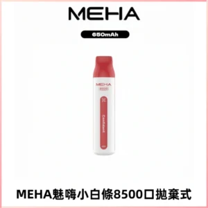 MEHA VBar魅嗨小白條一次性8500口即棄型電子煙