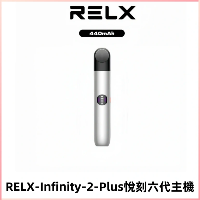 RELX Infinity 2 Plus悅刻六代主機 悅刻宙斯6代霧化煙桿