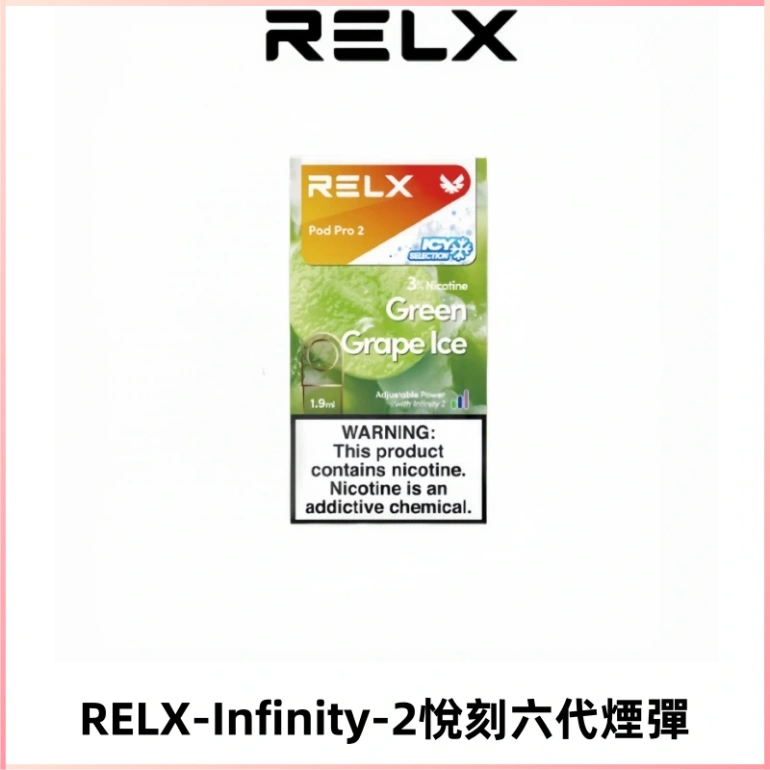 RELX Infinity 2系列悅刻煙彈|兼容RELX五代幻影 六代宙斯主機