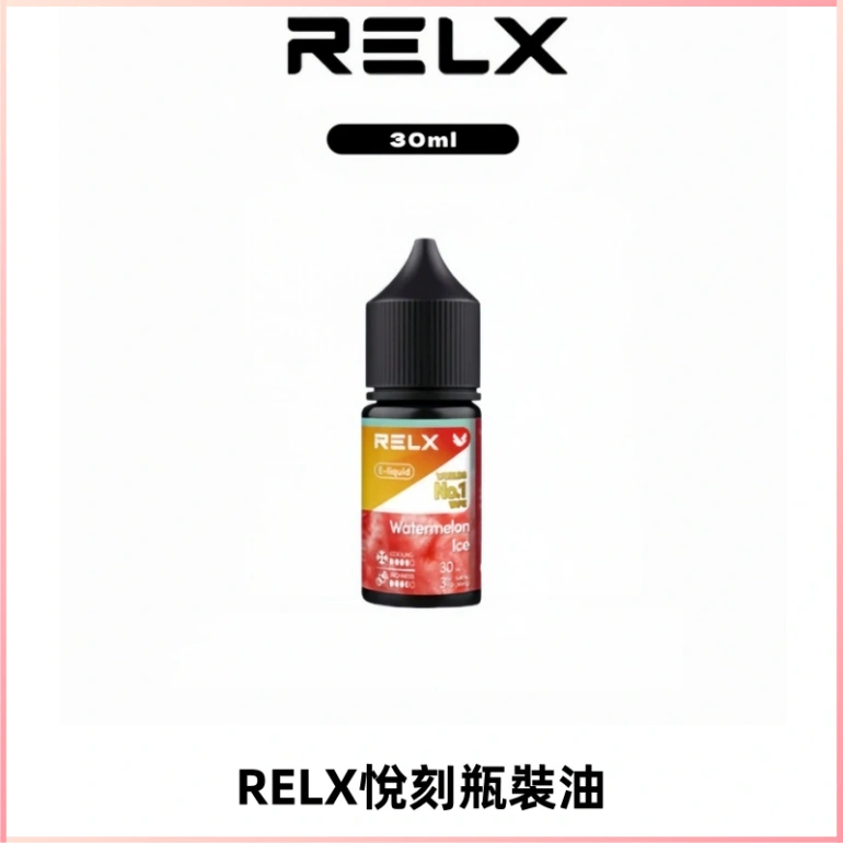 Relx E-LIQUID悅刻煙油|註油式尼古丁鹽菸油30ML