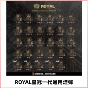 ROYAL皇冠煙彈 通用SP2S ILIA KIS5等各式一代主機