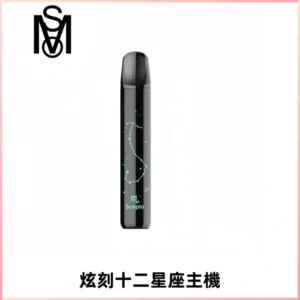 MSO爅嘶十二星座電子煙主機 七彩發光主機 通用一代煙彈